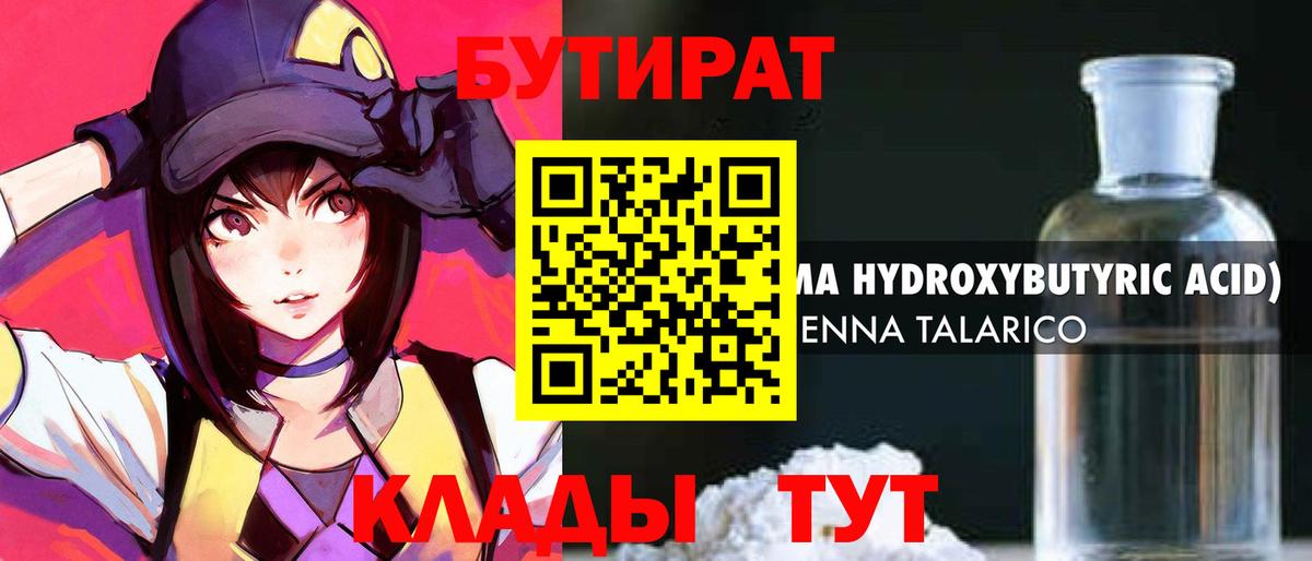 Тосно  Бутират бутандиол  Вход с VPN 