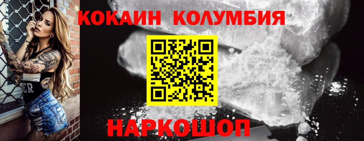 КОКАИН Columbia Тосно