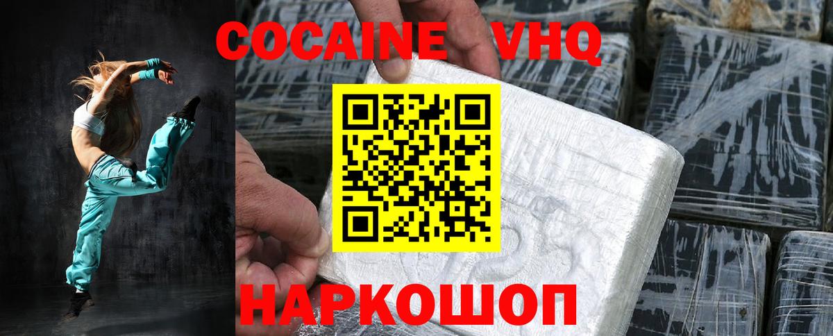 Cocaine VHQ  Вход с VPN  Тосно 