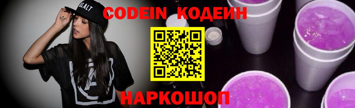 Кодеиновый сироп Lean напиток Lean (лин)  Кодеин напиток Lean (лин)  Тосно  Вход с VPN 