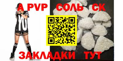соль ск Краснознаменск